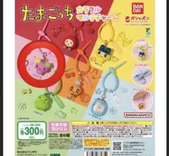 たまごっち　ガチャガチャ　カラフルマルチチャーム　ふらわっち