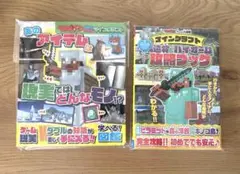 【2冊セット】【ほぼ未使用】 マインクラフト 2025年7月新刊 図鑑・攻略本