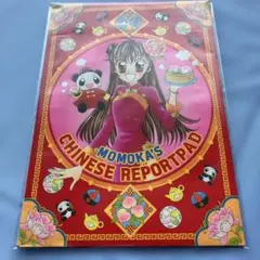 桃花ちゃん　チャイニーズ・レポートパッド