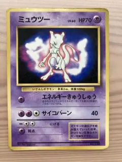 ミュウツー_「ポケットモンスターファンブック」 おまけカード PROMO 第1… ミュウツー_「ポケットモンスターファンブック」 おまけカード