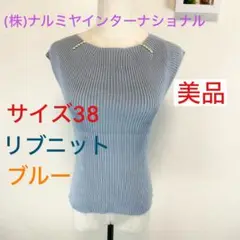 c311 美品 ナルミヤインターナショナル リブニット ノースリーブ Ｍ　ブルー