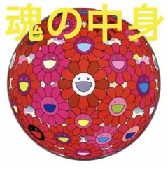 フラワーボール カラフル、ミラクル、スパークル 村上隆 ED300 ポスター 12月23日(月)12時よりWEBショップにて、村上隆直筆サイン入り