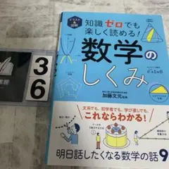 イラスト&図解 知識ゼロでも楽しく読める! 数学のしくみ