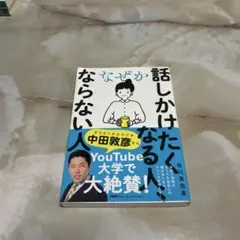 なぜか話しかけたくなる人、ならない人