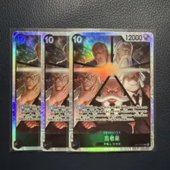 ワンピースカード　五老星　sr 3枚