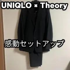 感動セットアップ ユニクロ セオリー セットアップ ジャケット パンツ
