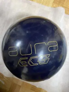 aura ECS ボウリングボール