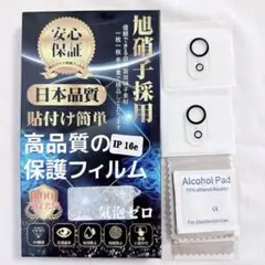 iPhone 16e カメラフィルム レンズ保護ガラスフィルム　2枚