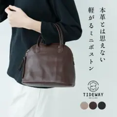 TIDEWAY ダークブラウン　牛革 ハンドバッグ 本革　ライトレザーボストン
