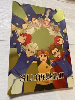 イナズマイレブン 同人誌