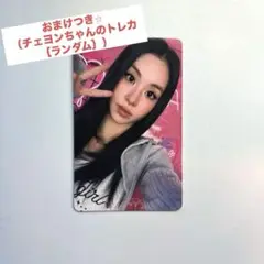 twiceチェヨントレカ