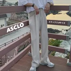 ASCLO ベージュ スラックス Sサイズ