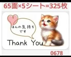 06 サンキューシール ほんの気持ちシール