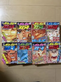 グラップラー刃牙 最大トーナメント編 全8巻 コンビニ版