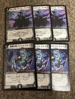 緊縛の影バインドシャドウ　怒りの影ブラックフェザー　各３枚セット