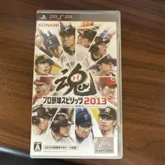 プロ野球スピリッツ2013 PSP