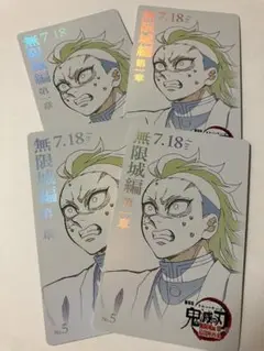 鬼滅の刃　無限城編　ムービーチケット風コレクションカード　玄弥