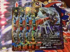 新生煉獄騎士団ニードルクロー・ドラゴン 4枚