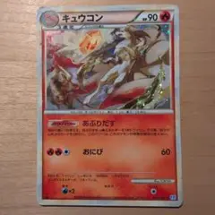 179.ポケモンカード キュウコン ミラー 013/070 L1 1ED ポケモンカード】1ED)ミラー仕様)キュウコン | トレカ販売 - トレマ