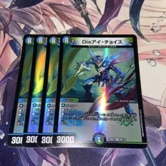デュエマ　Disアイチョイス