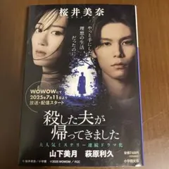 殺した夫が帰ってきました