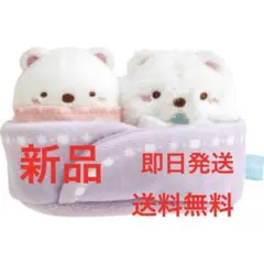【新品・送料無料】サンエックス すみっコぐらし ふたごぬいぐるみ MO59301