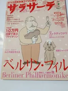 サラサーテ Vol .7 ２００５年
