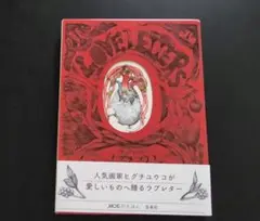 ヒグチユウコ 本