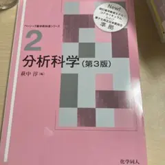 分析科学