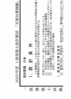 2025年度 1級建築士試験 設計問題