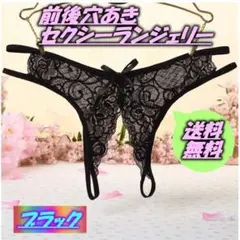 セクシー　前後穴あき　ランジェリー　ブラック　オープンクロッチ　レース　韓国〇