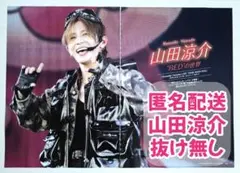【切り抜き】QLAP!　2025年7月号　山田涼介
