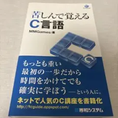 苦しんで覚えるC言語