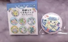 ポケモン イースター 刺繍入りくるみバッチコレクション ピカチュウ