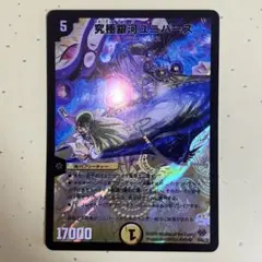 A1529 【良品】究極銀河ユニバース 2009年
