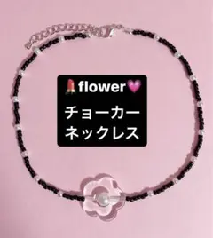 flower♡ビーズチョーカーネックレス