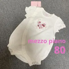 《新品》mezzo piano メゾピアノ　ベビーカバーオール(タグ付き) H