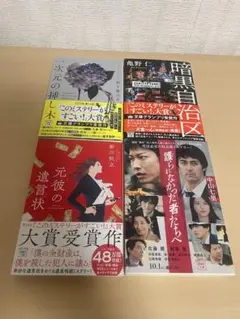このミス4冊セット