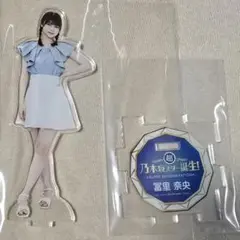 乃木坂46　冨里奈央　アクリルスタンド　超乃木坂スター誕生　歌唱衣装ver