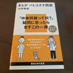 まんがパレスチナ問題