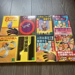 我孫子武丸　ミステリー小説　全8冊セット