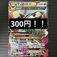 傷少なめ!!!爆アド300円オークション!!♦︎ゲンシカイオーガEX SR♦︎