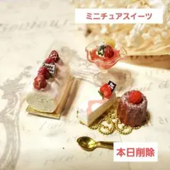 ミニチュアスイーツ(苺生クリームロールとグラスゼリーセット)