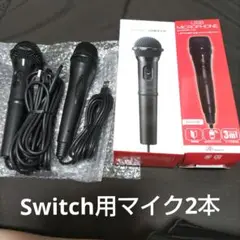 Nintendo ニンテンドーUSBマイク Switch用マイク 2本セット