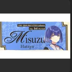 学園アイドルマスター 秦谷美鈴 1stライブ タオル
