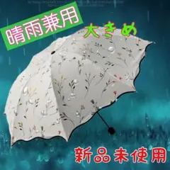 日傘 折りたたみ 花柄 撥水 UVカット晴雨兼用軽量 ホワイト 白