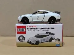 ドリームトミカ MFゴースト 日産 GT-R NISMO 特典