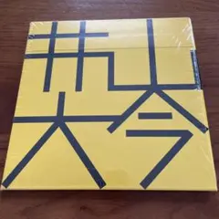 井山大今　By 井上大今　★CD