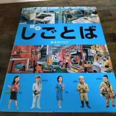 ☆続々☆ しごとば