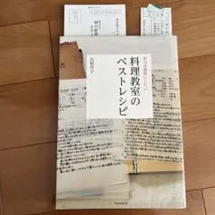 美品　本当は秘密にしたい料理教室のベストレシピ